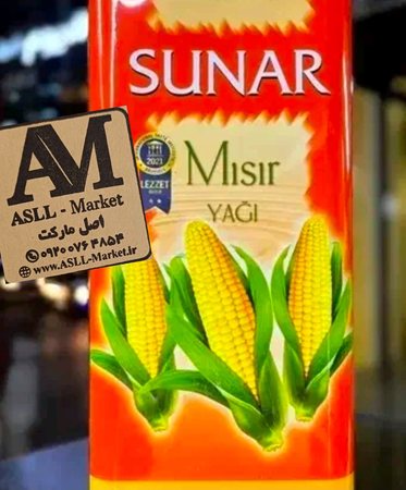 روغن ذرت سونار ۵ لیتری ترکیه